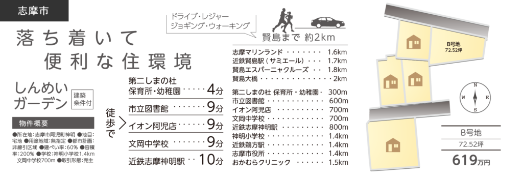 志摩市の分譲地しんめいガーデンの物件情報（PC)