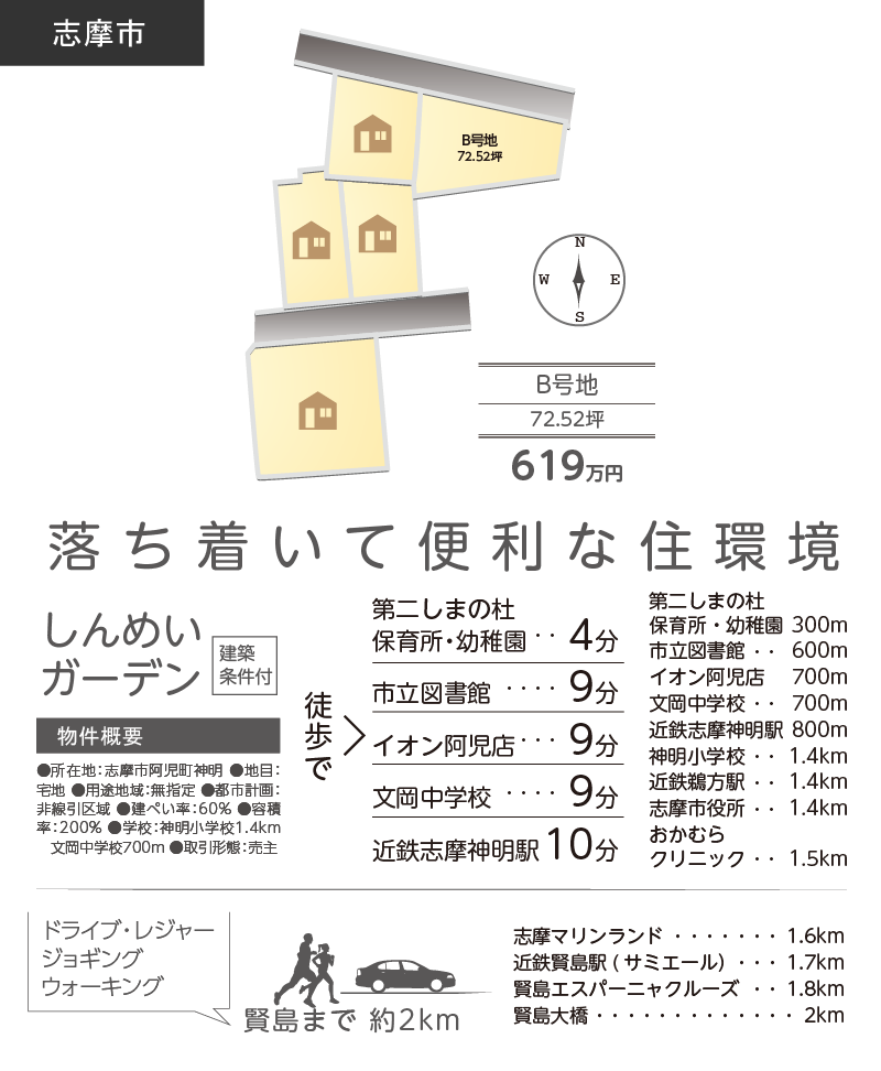 志摩市の分譲地しんめいガーデンの物件情報（スマートフォン)