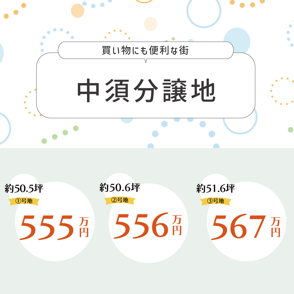 【伊勢市】中須分譲地【建築条件なし】