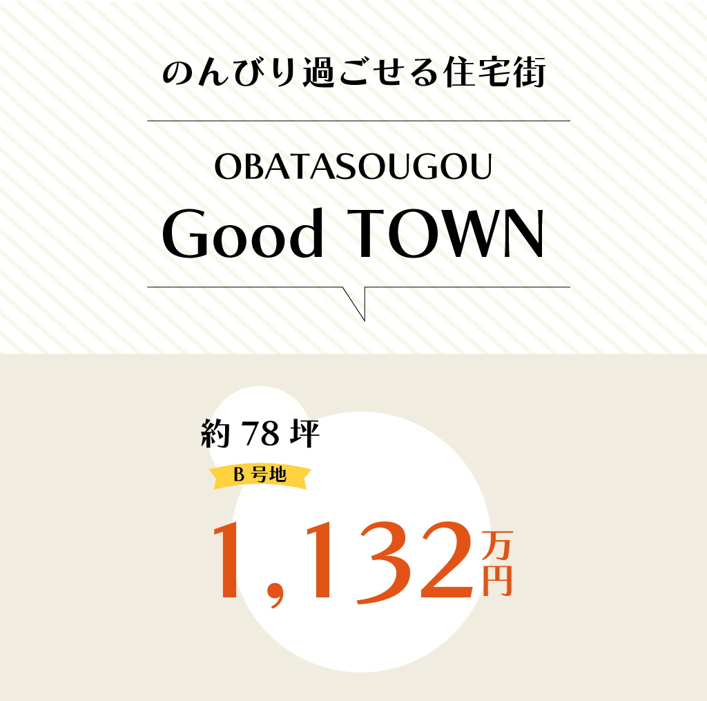 【伊勢市】平屋限定・小俣相合分譲地【建築条件付き】