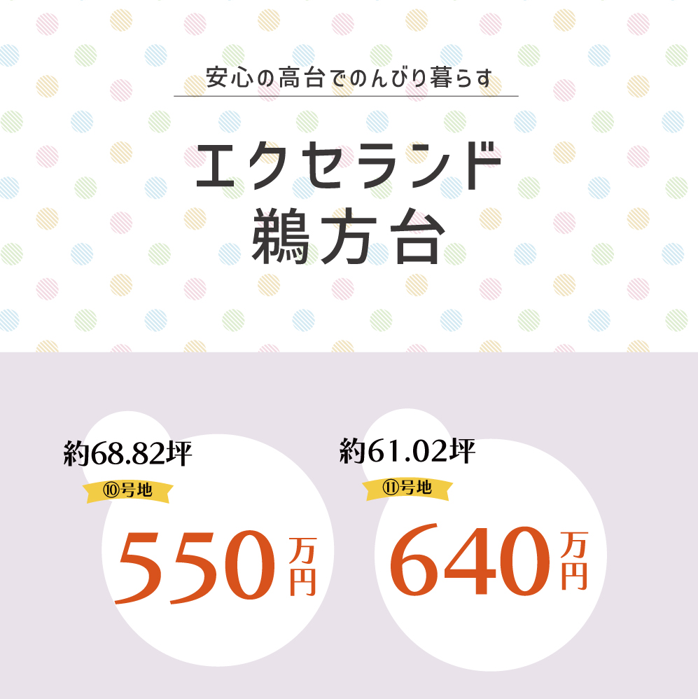 【志摩市】エクセランド分譲地【建築条件なし】