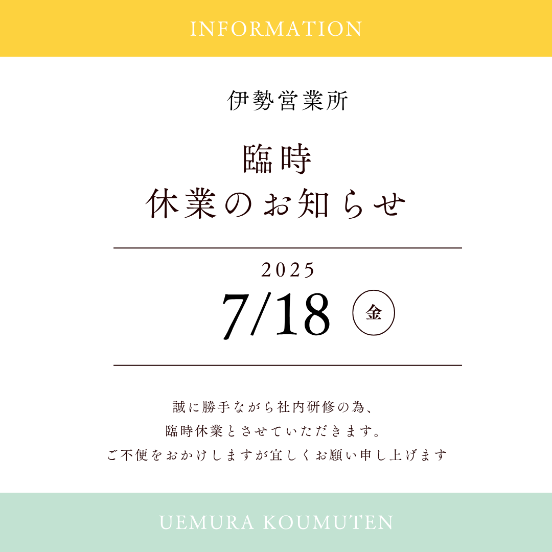 ＼ 臨時休業のお知らせ ／