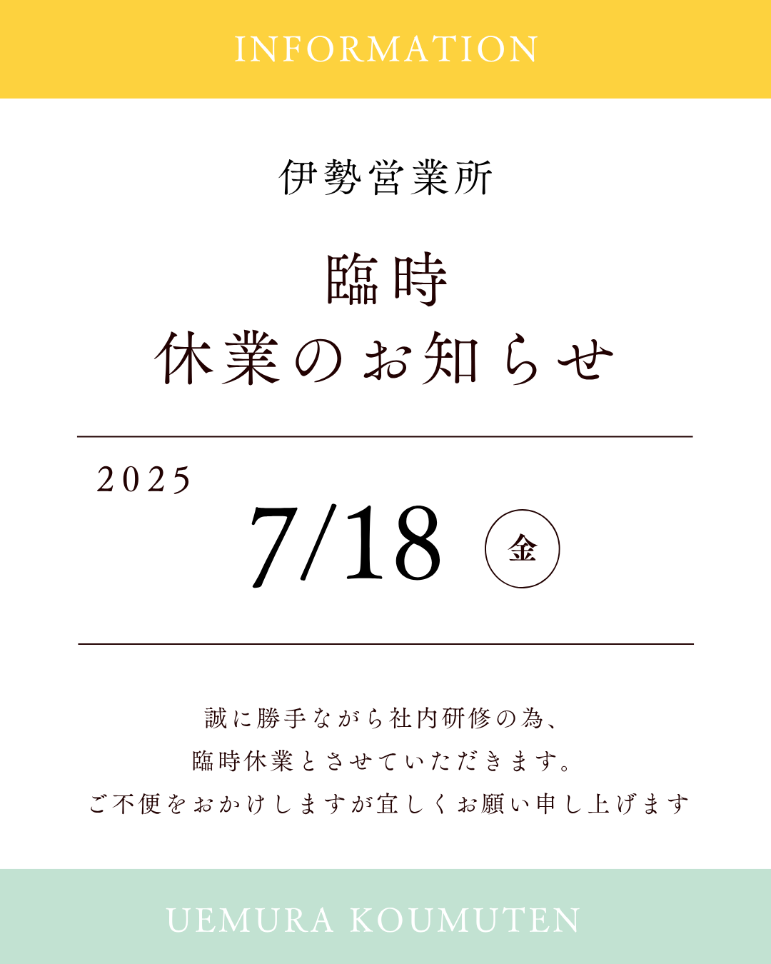 ＼ 臨時休業のお知らせ ／