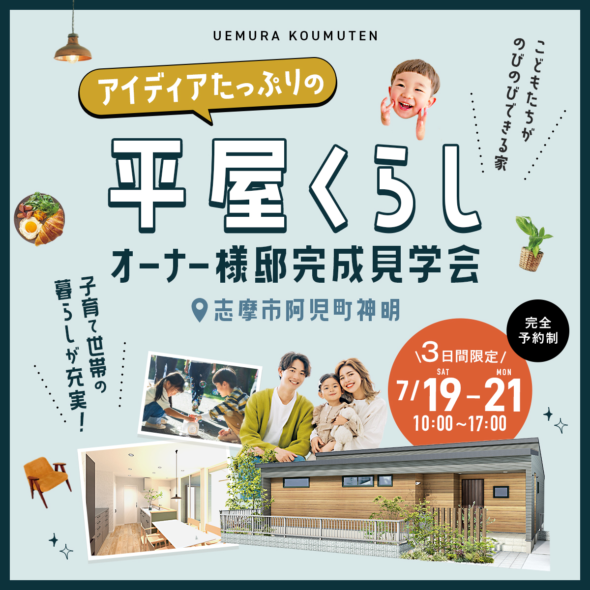【志摩市阿児町神明】アイディアたっぷりの平屋くらし完成見学会