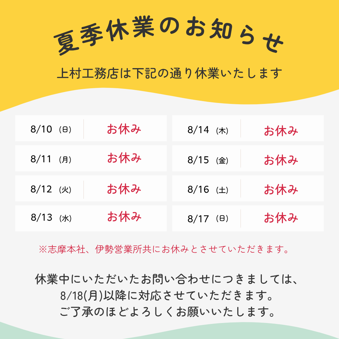 ＼ 夏季休業のお知らせ ／