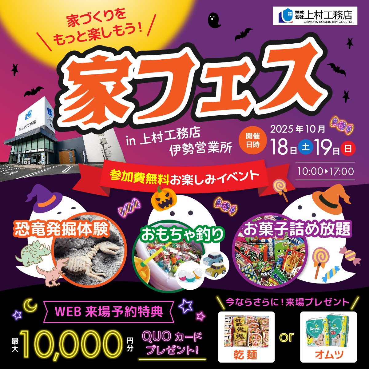 【伊勢営業所】家フェス～家づくりをもっと楽しもう！～