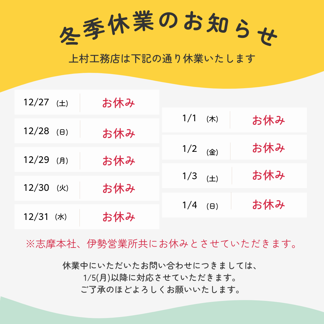 \ 冬季休業のお知らせ /